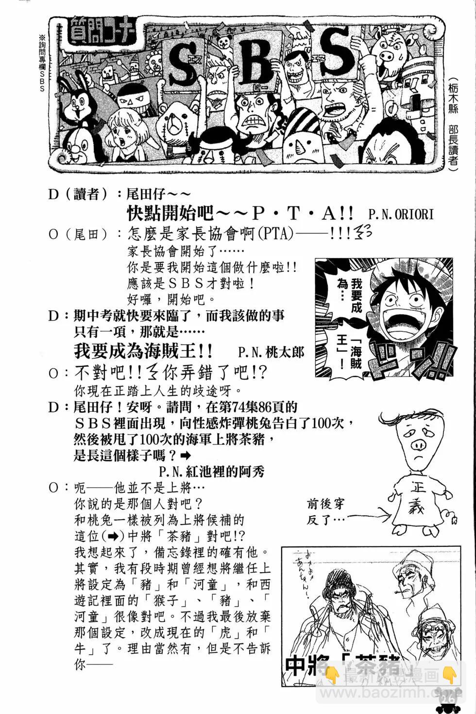 🍖ONE PIECE航海王 第75卷 第26页