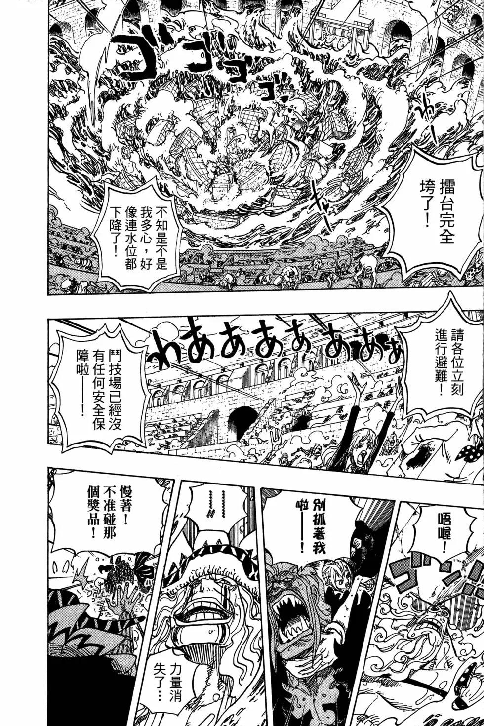 🍖ONE PIECE航海王 第75卷 第28页