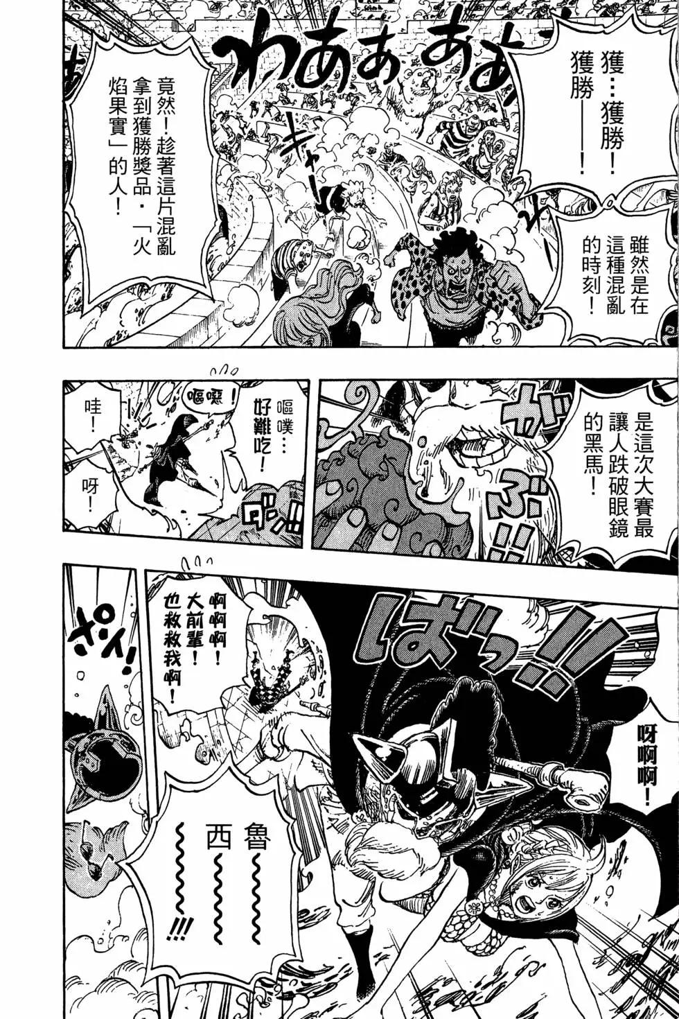 🍖ONE PIECE航海王 第75卷 第30页