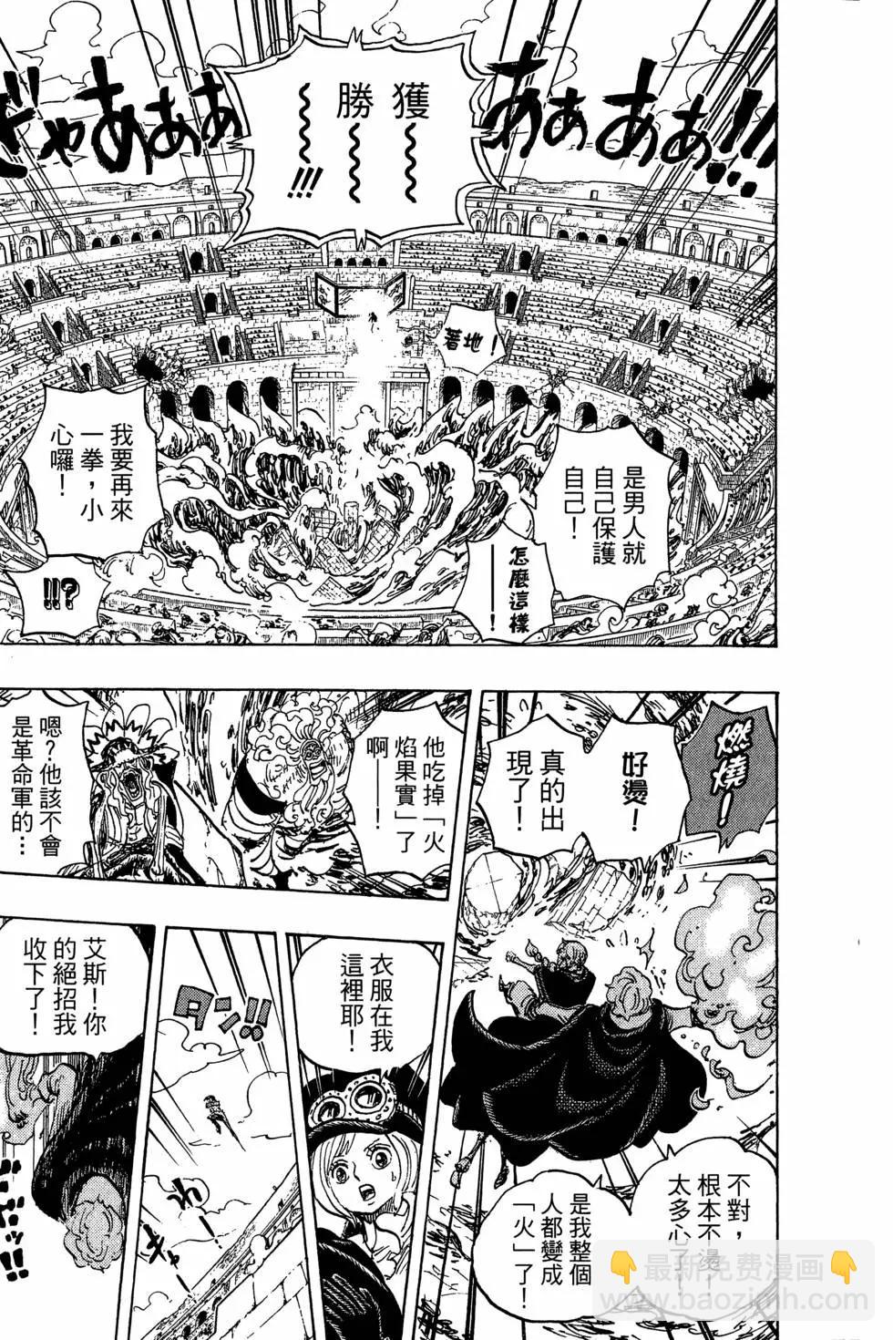🍖ONE PIECE航海王 第75卷 第31页