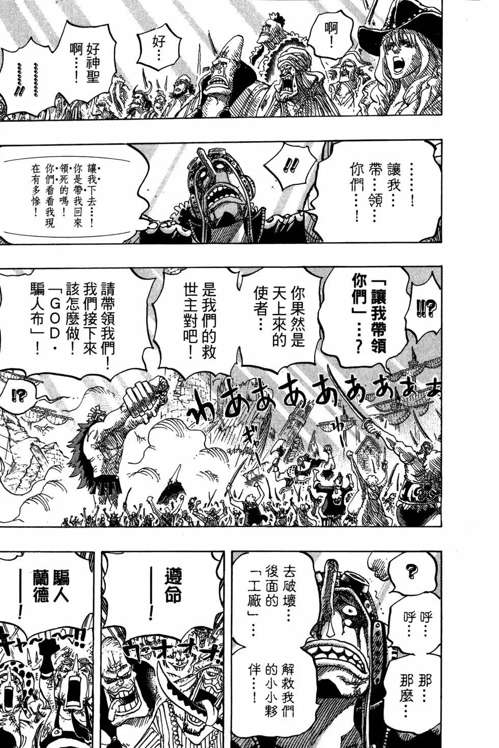 🍖ONE PIECE航海王 第75卷 第37页