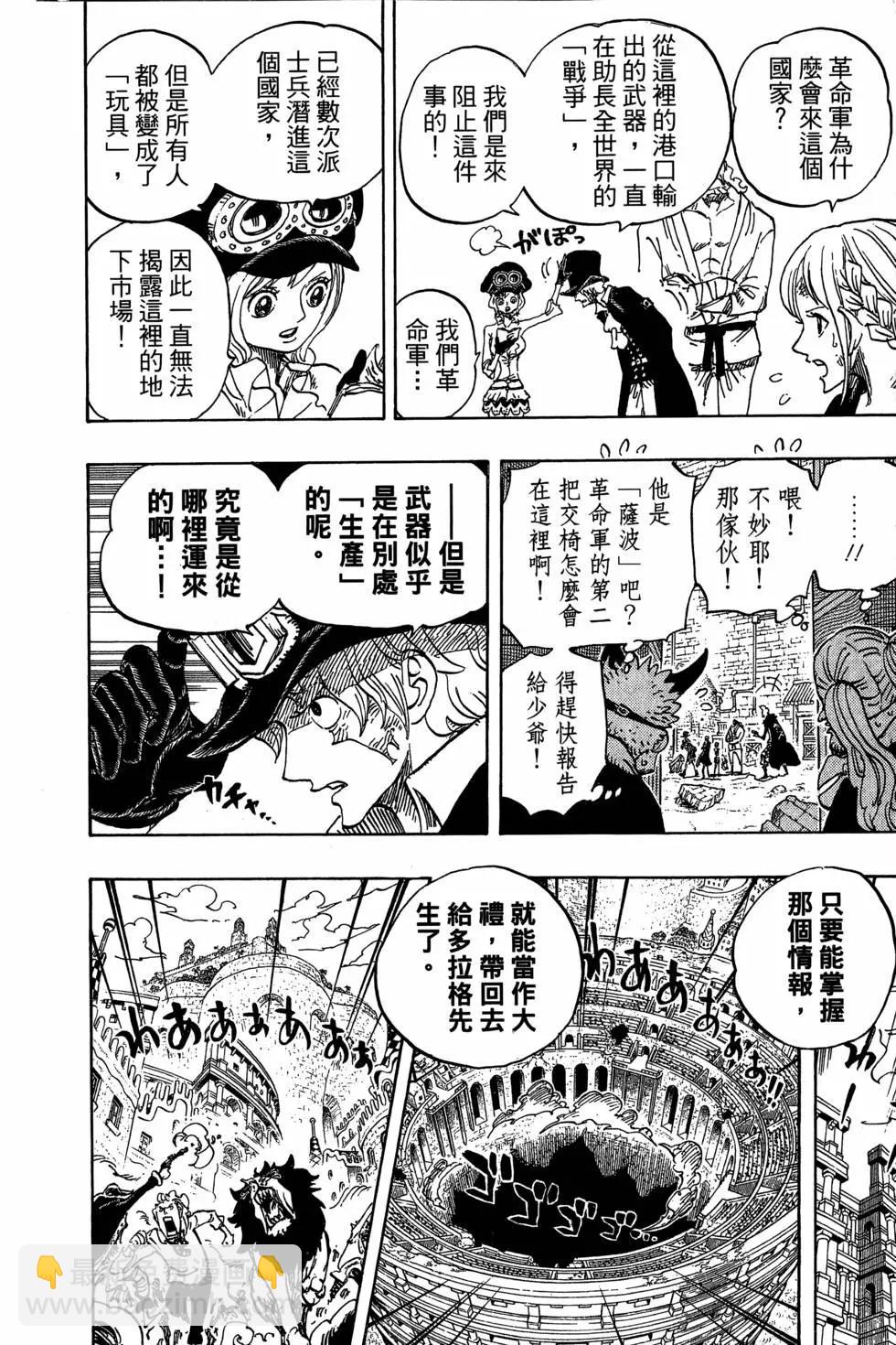 🍖ONE PIECE航海王 第75卷 第40页