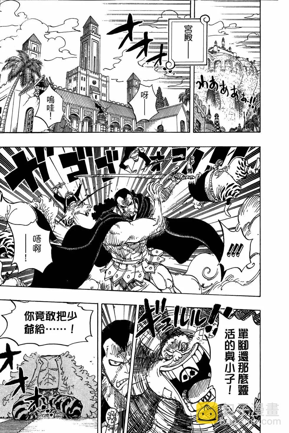 🍖ONE PIECE航海王 第75卷 第41页