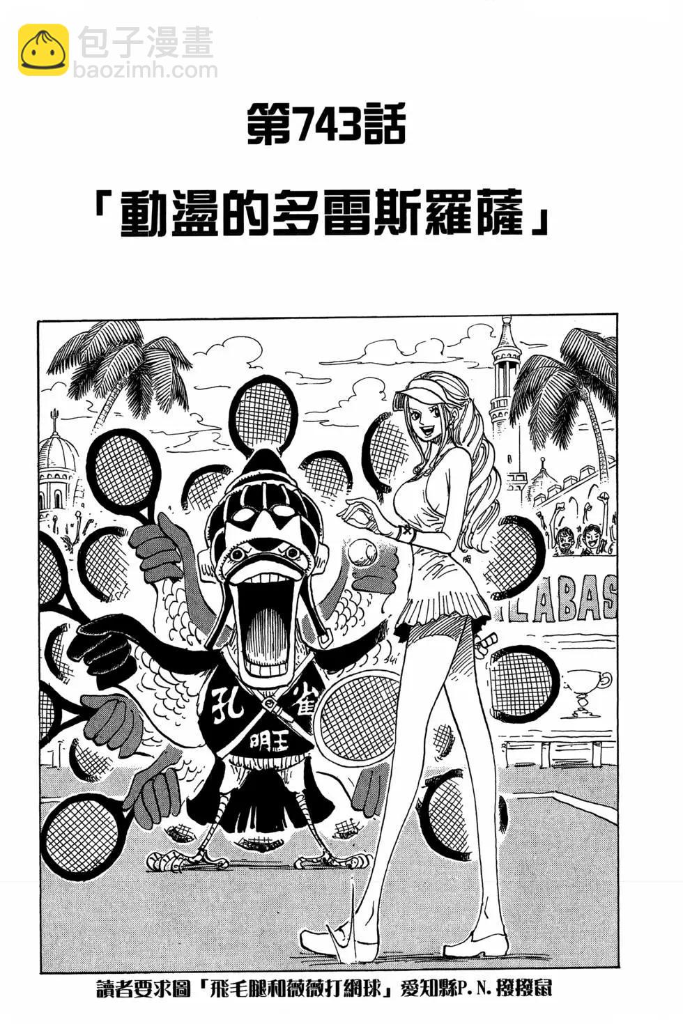 🍖ONE PIECE航海王 第75卷 第7页
