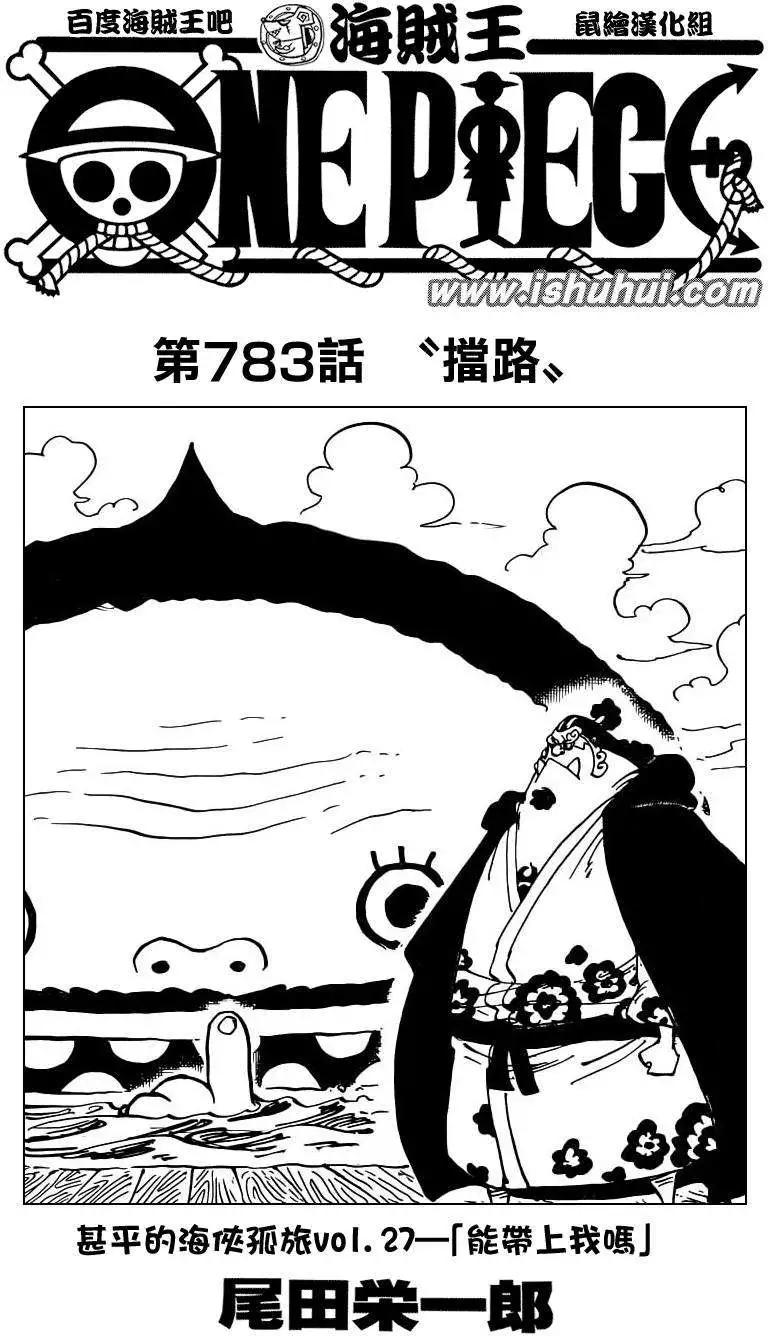 🍖ONE PIECE航海王 第783回 第1页