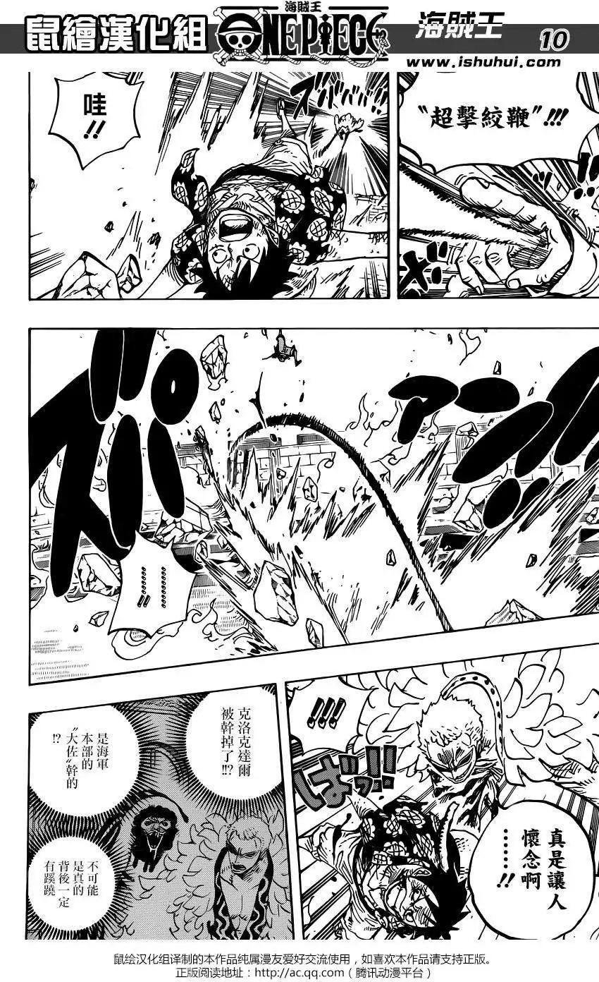 🍖ONE PIECE航海王 第783回 第10页