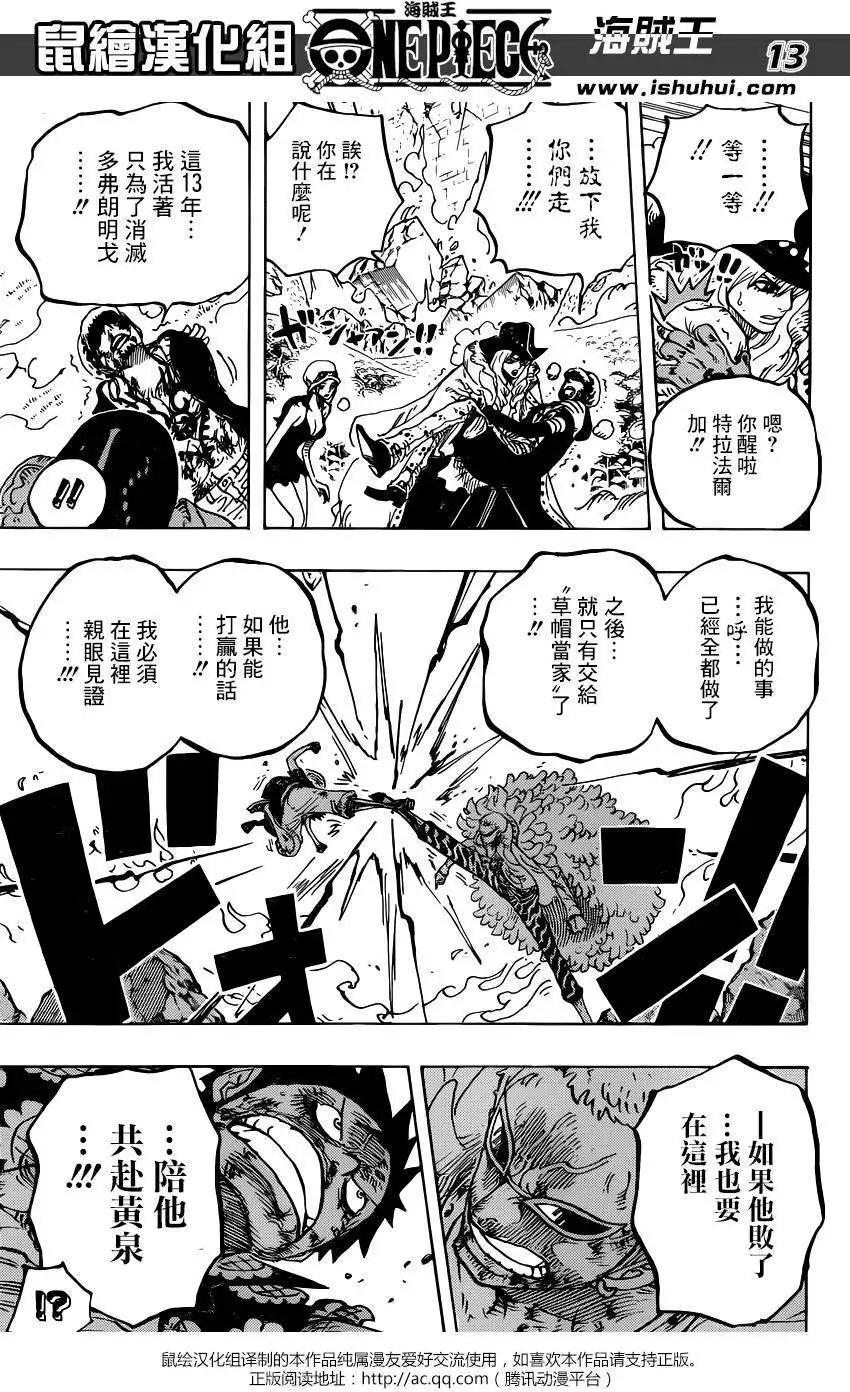 🍖ONE PIECE航海王 第783回 第13页
