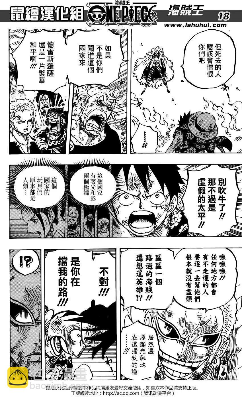 🍖ONE PIECE航海王 第783回 第17页