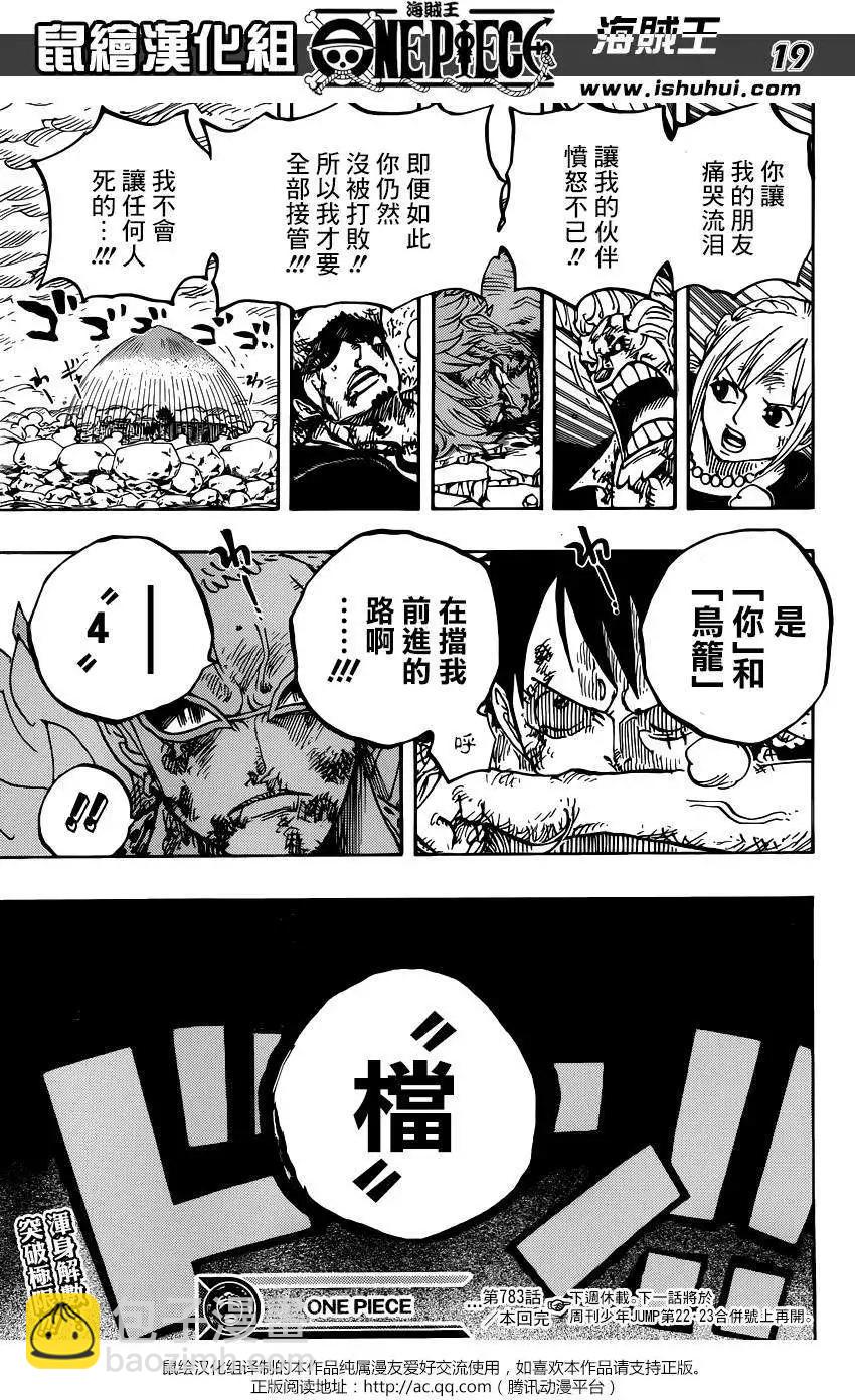 🍖ONE PIECE航海王 第783回 第18页