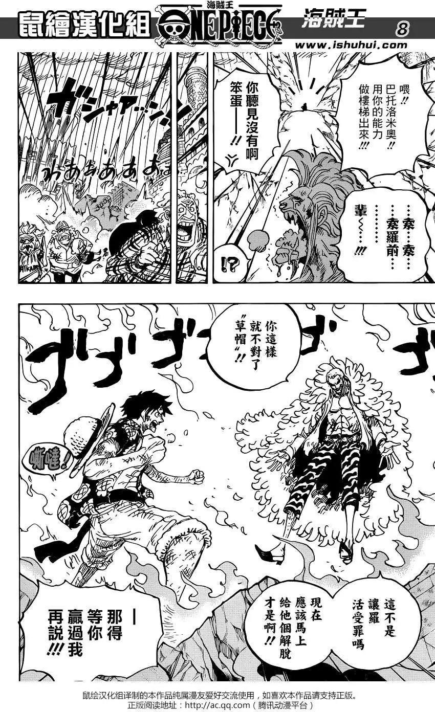 🍖ONE PIECE航海王 第783回 第8页