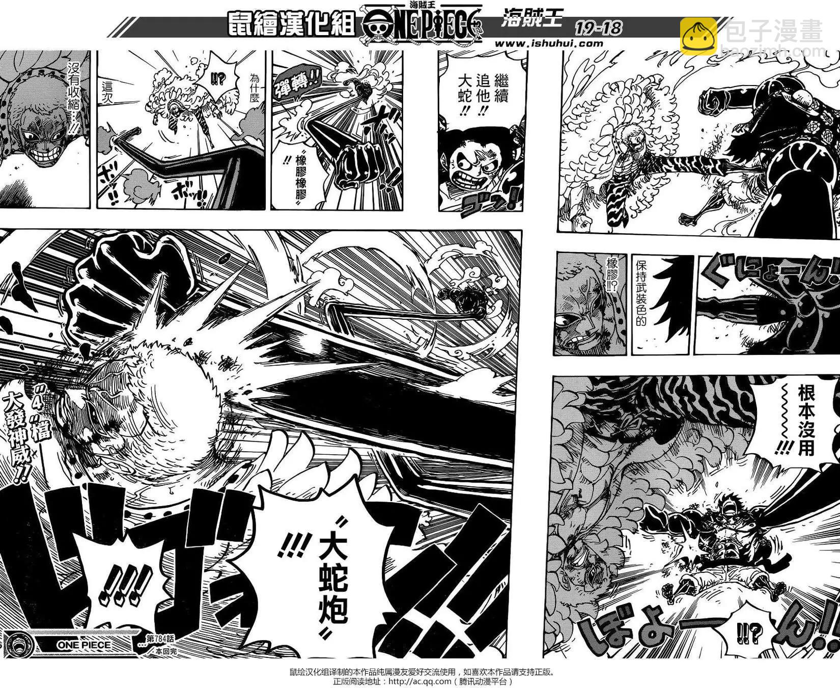 🍖ONE PIECE航海王 第784回 第15页