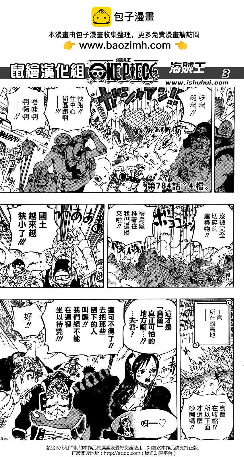 🍖ONE PIECE航海王 第784回 第2页