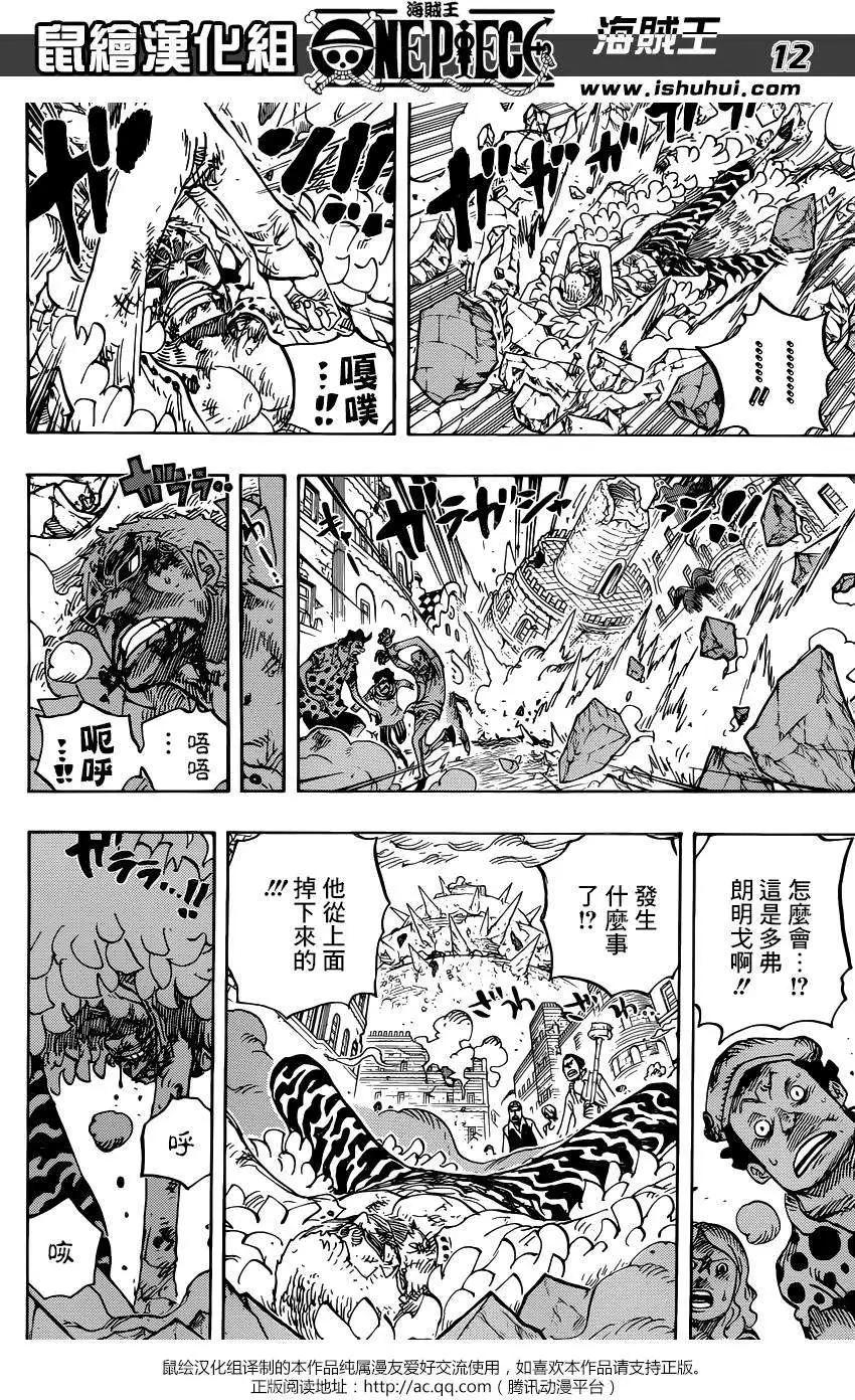 🍖ONE PIECE航海王 第784回 第9页
