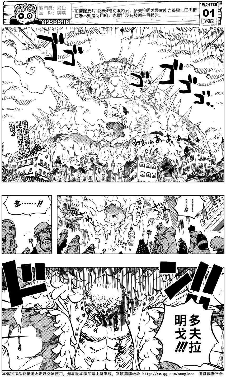 🍖ONE PIECE航海王 第786回 第1页
