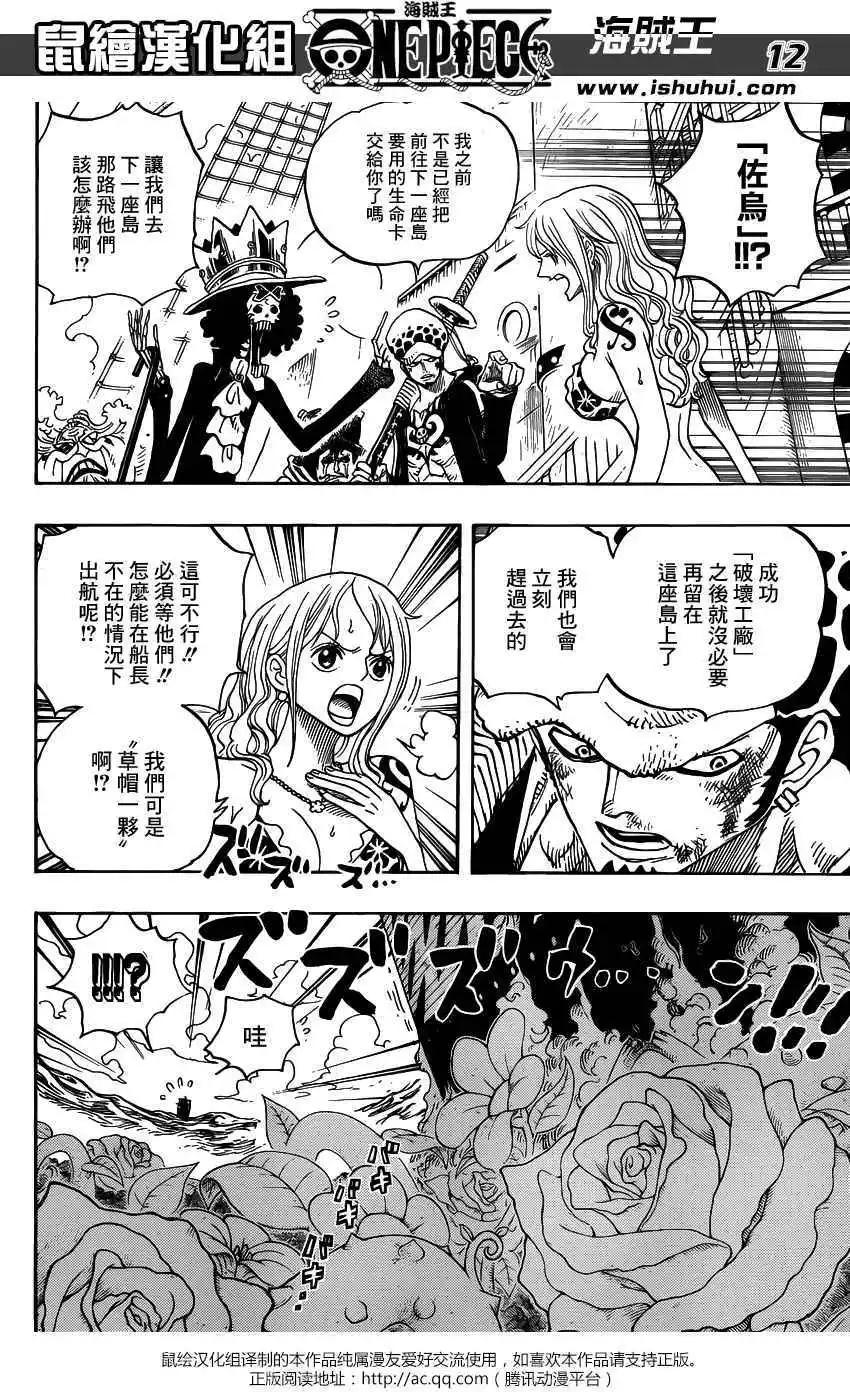 🍖ONE PIECE航海王 第724回 罗的计划 第11页