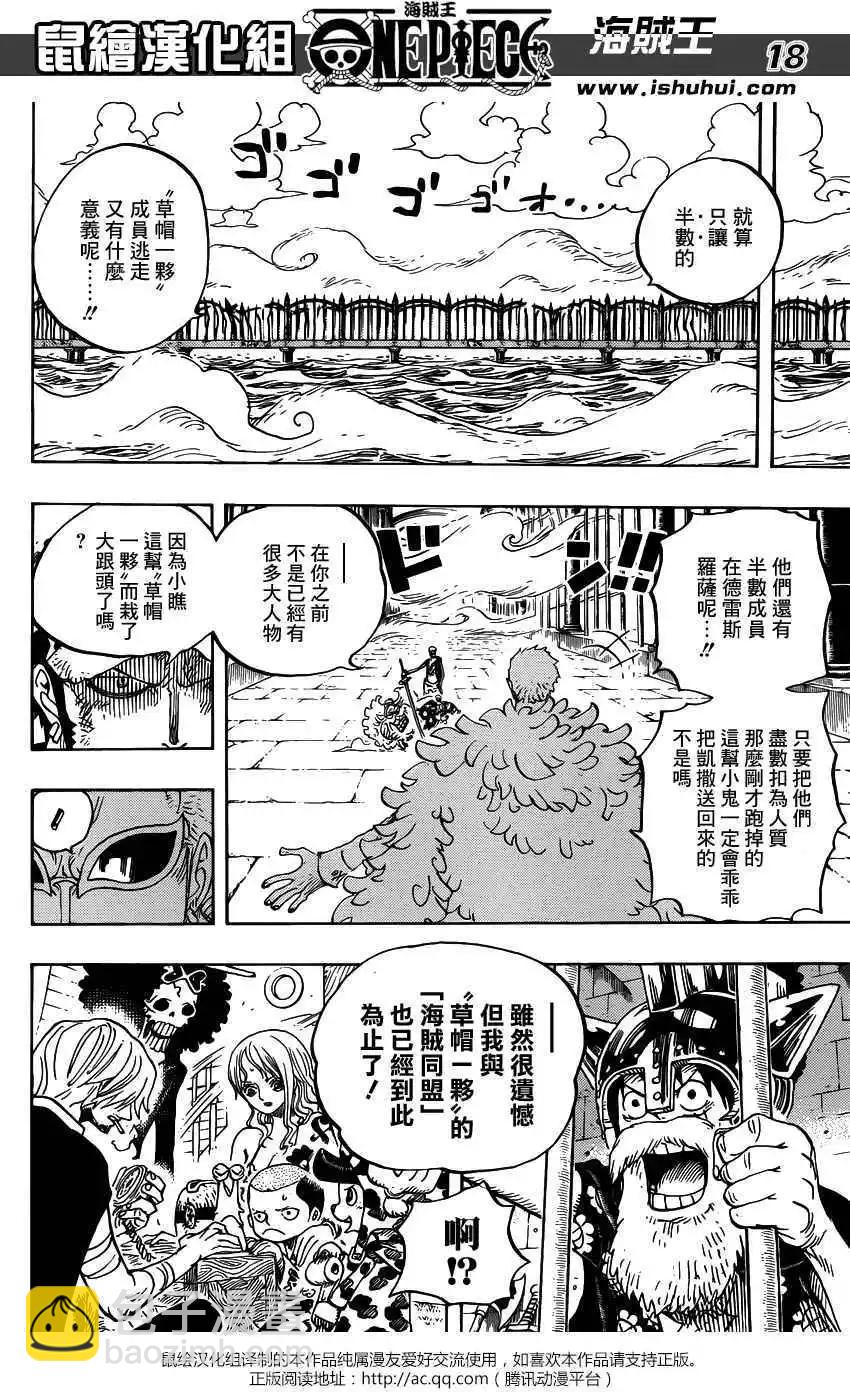 🍖ONE PIECE航海王 第724回 罗的计划 第17页