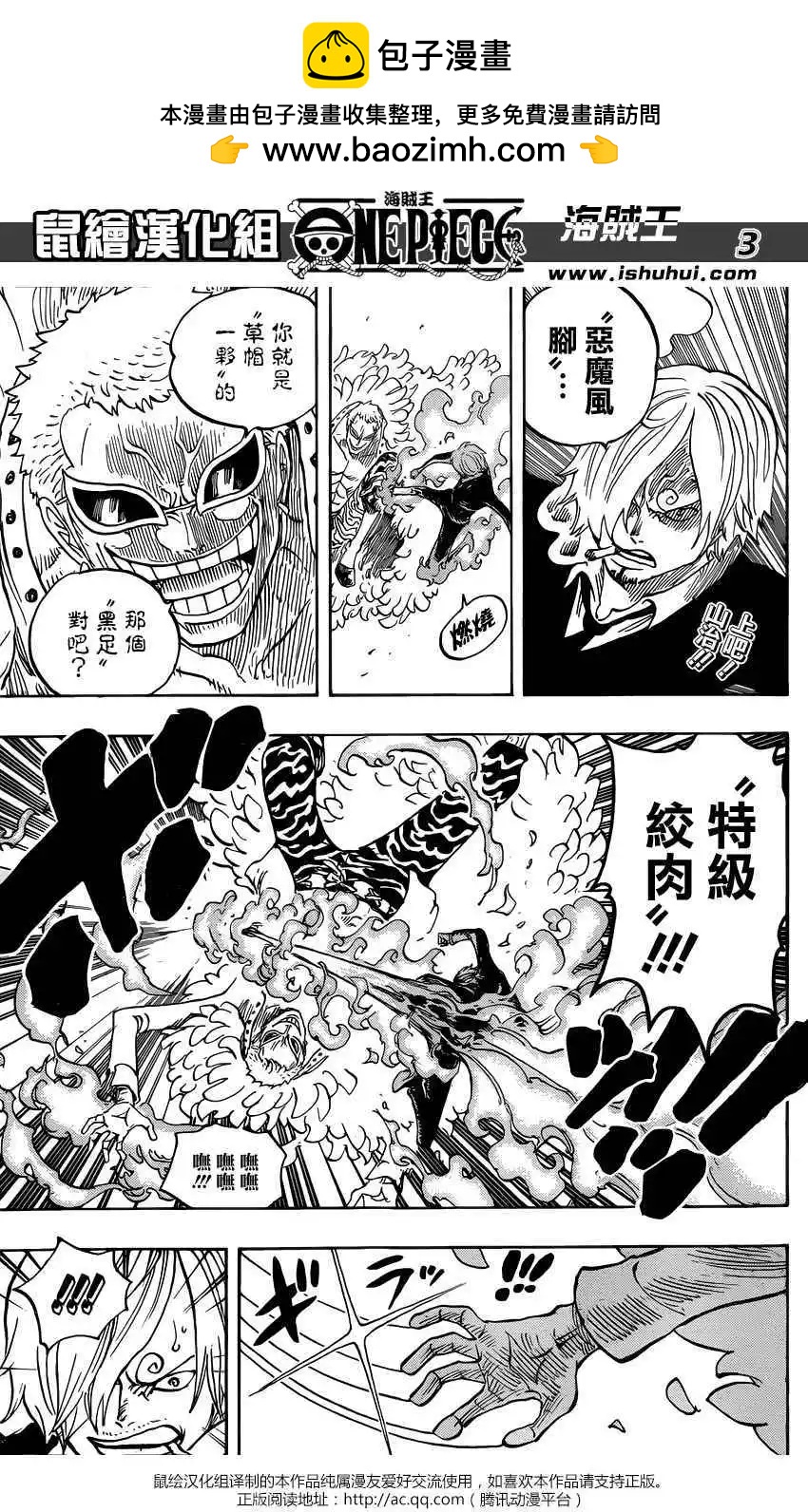 🍖ONE PIECE航海王 第724回 罗的计划 第2页