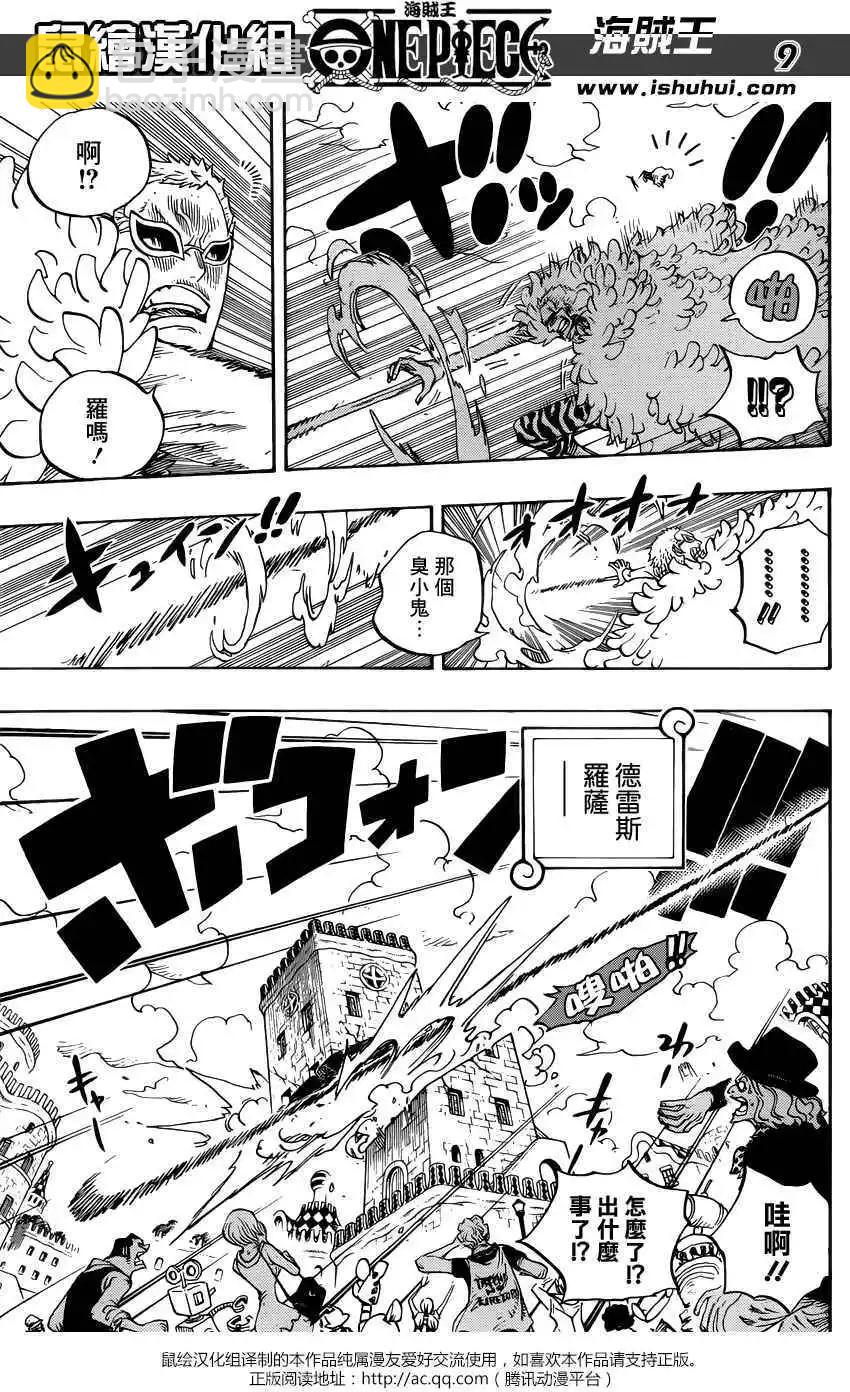 🍖ONE PIECE航海王 第724回 罗的计划 第8页