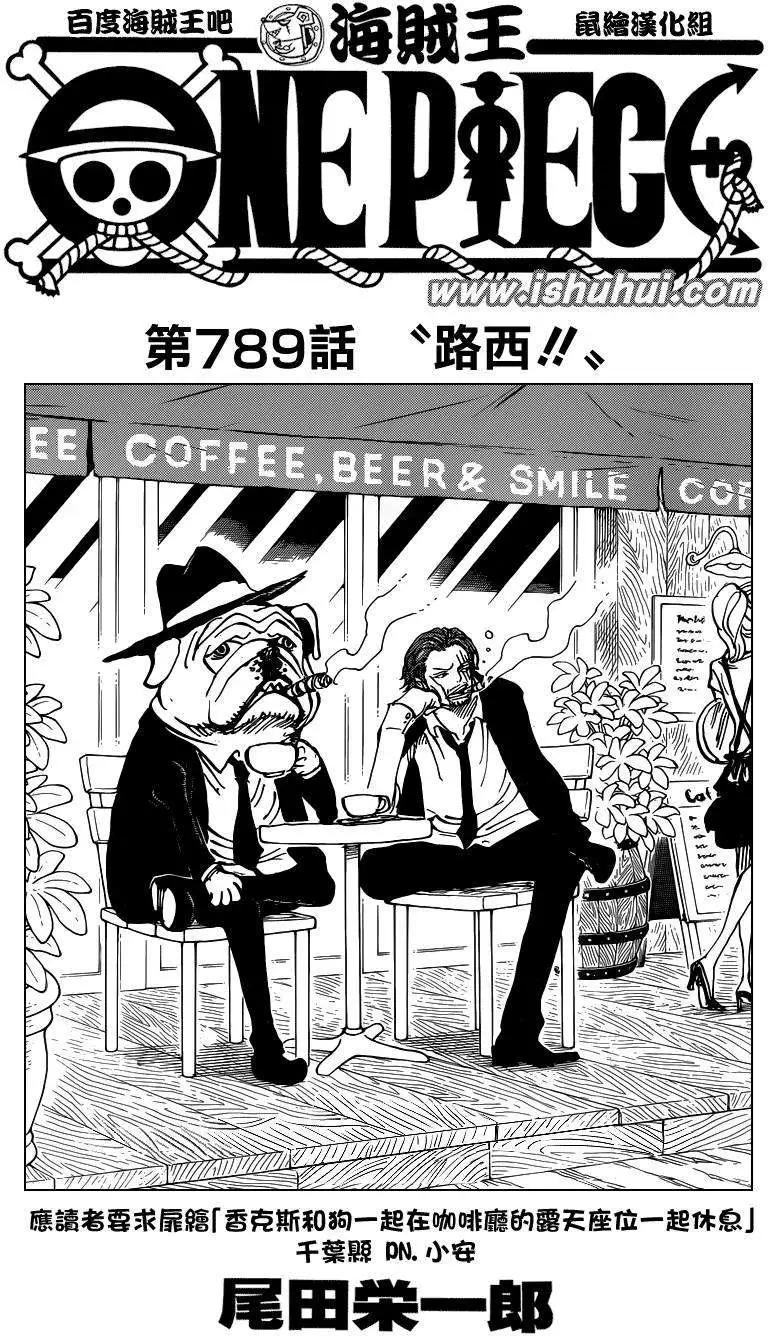 🍖ONE PIECE航海王 第789回 第1页