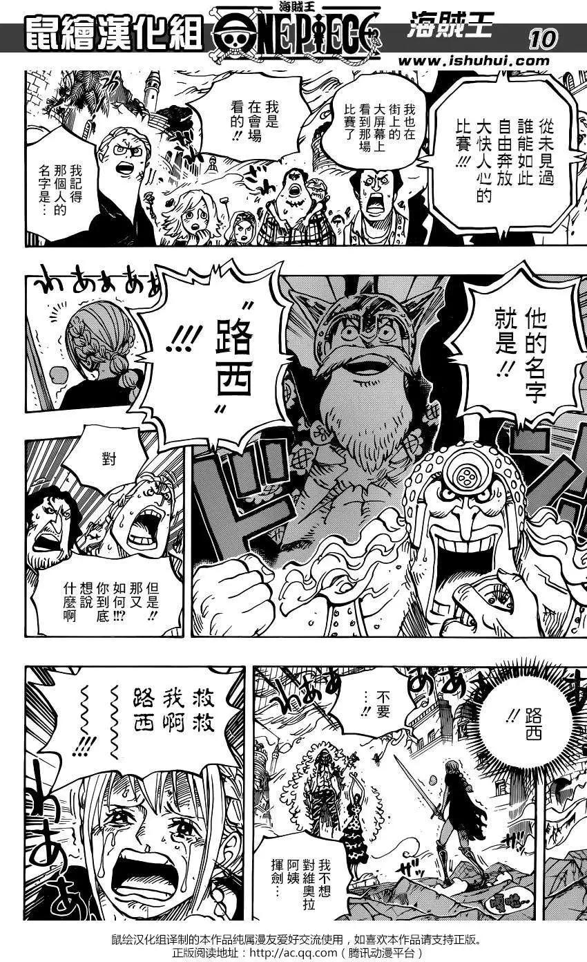 🍖ONE PIECE航海王 第789回 第10页