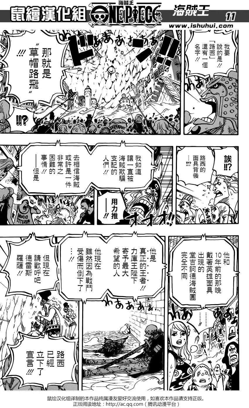 🍖ONE PIECE航海王 第789回 第11页