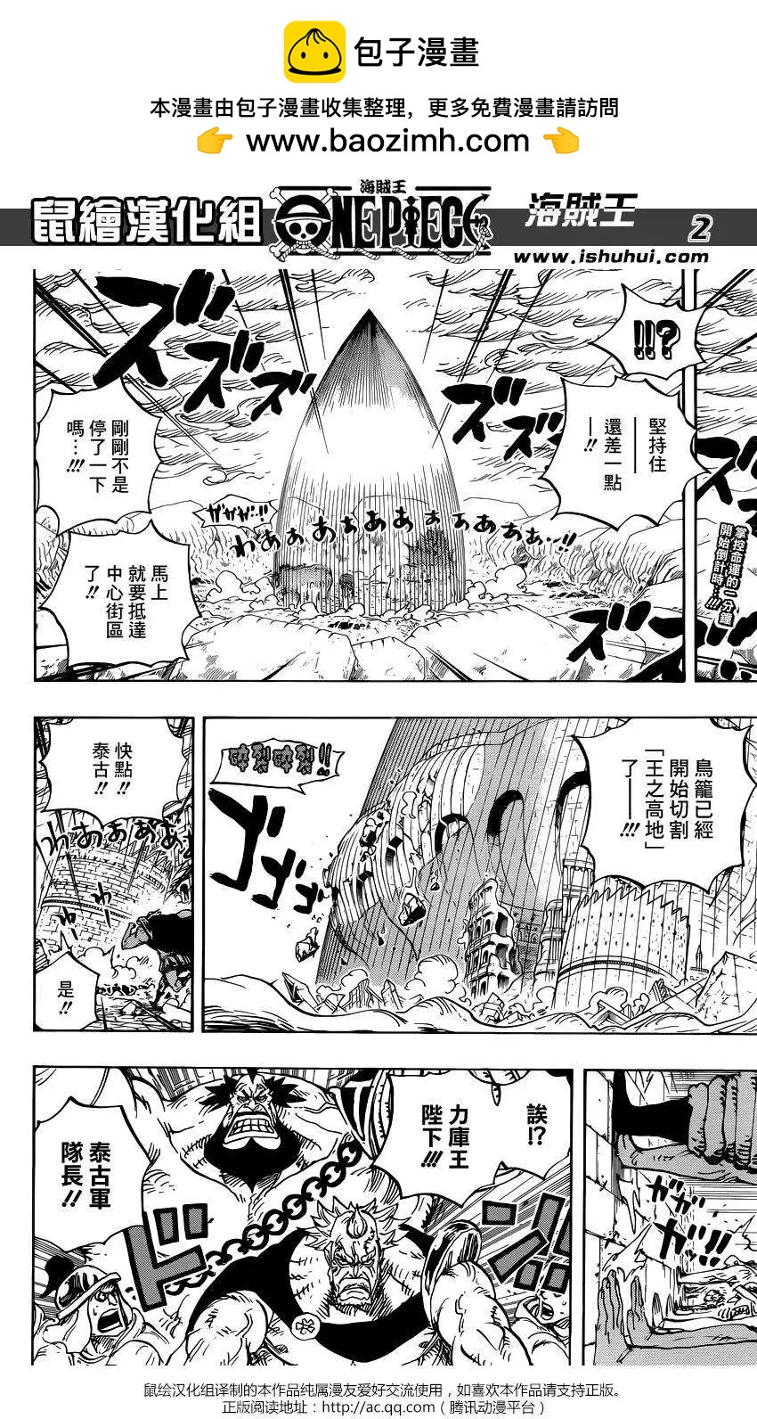 🍖ONE PIECE航海王 第789回 第2页
