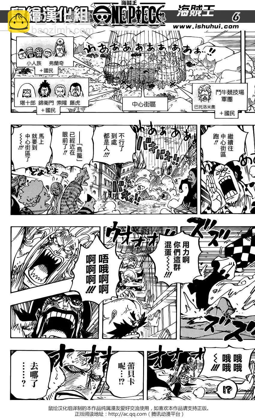 🍖ONE PIECE航海王 第789回 第6页