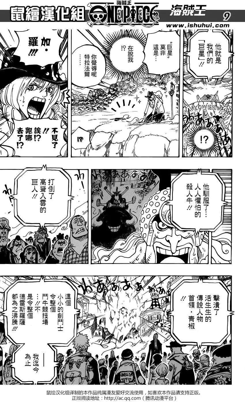 🍖ONE PIECE航海王 第789回 第9页