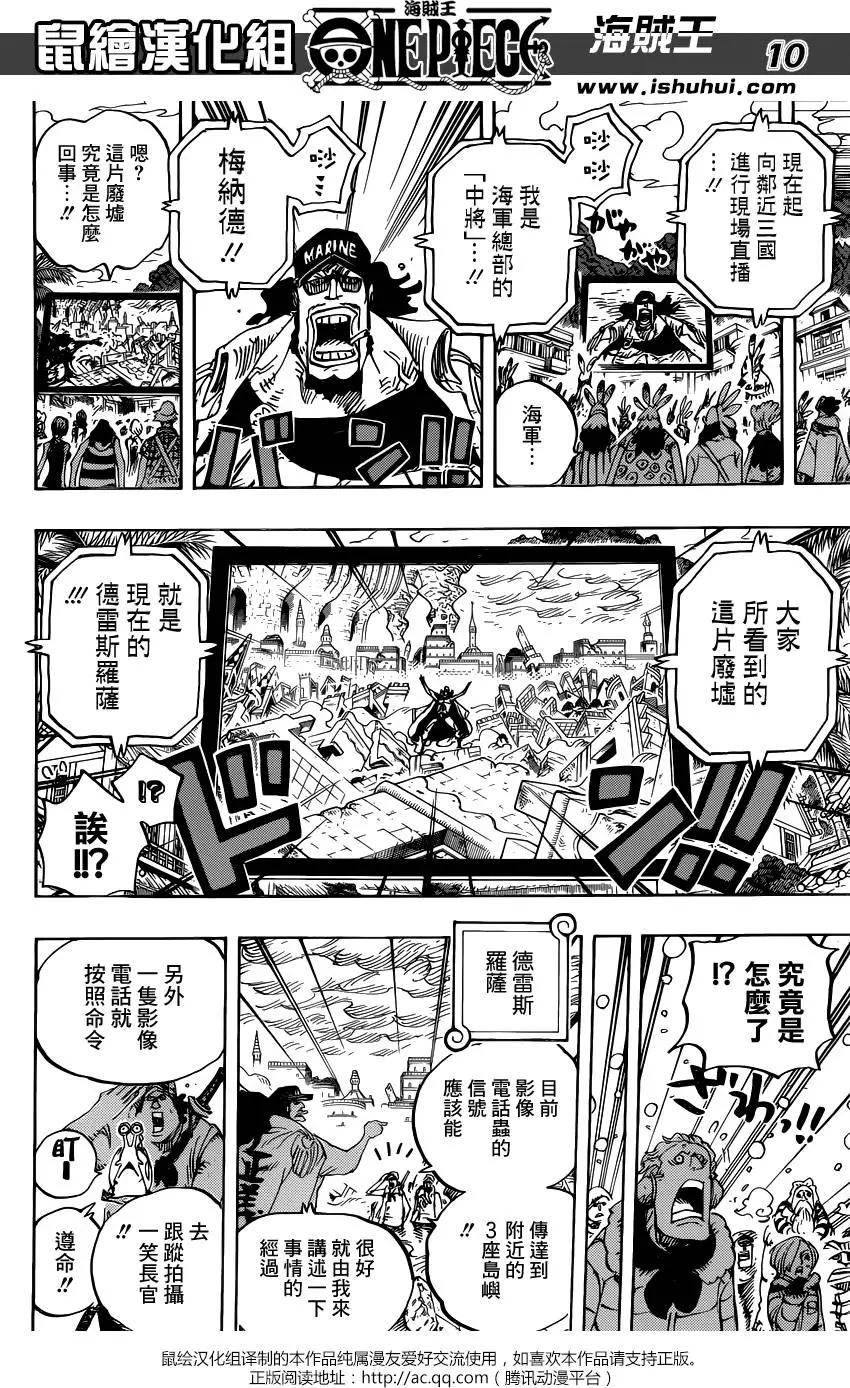 🍖ONE PIECE航海王 第792回 下跪 第10页
