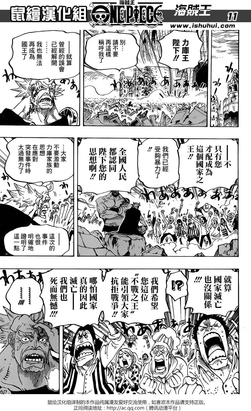🍖ONE PIECE航海王 第792回 下跪 第11页