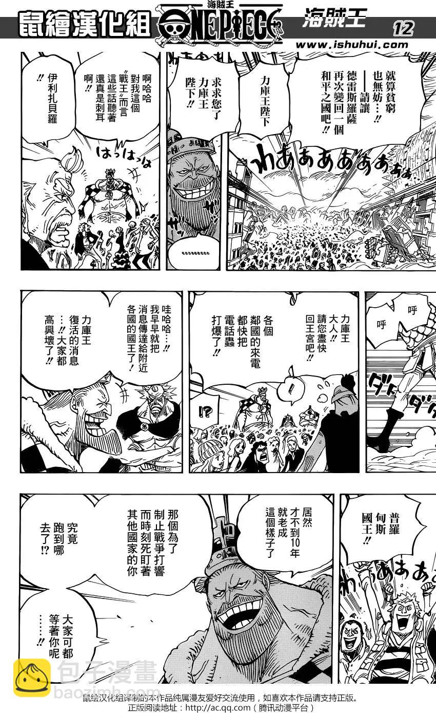 🍖ONE PIECE航海王 第792回 下跪 第12页