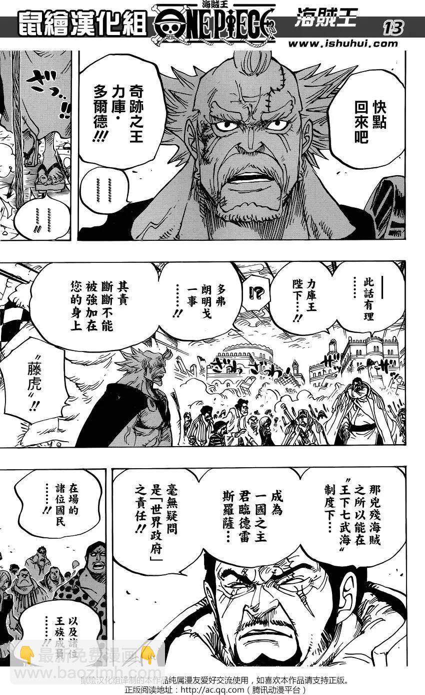 🍖ONE PIECE航海王 第792回 下跪 第13页