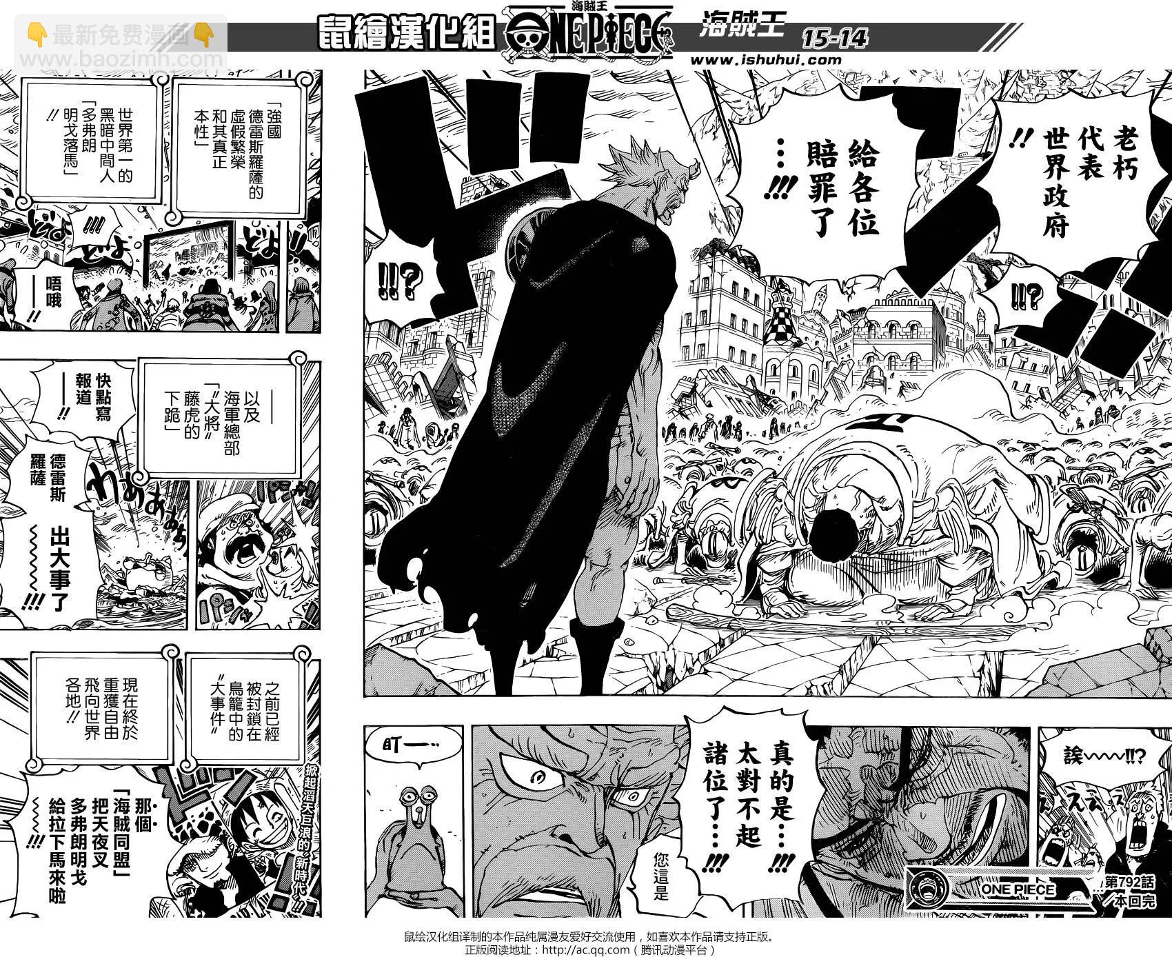 🍖ONE PIECE航海王 第792回 下跪 第14页