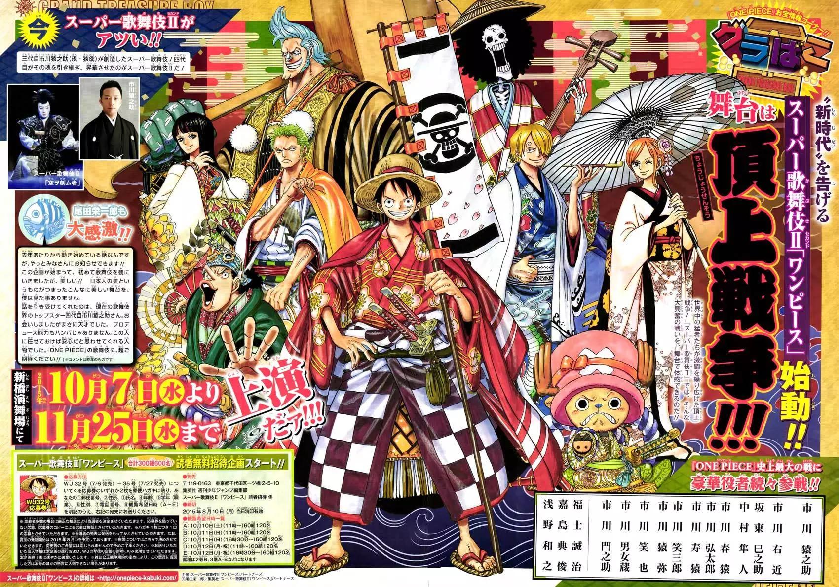 🍖ONE PIECE航海王 第792回 下跪 第16页