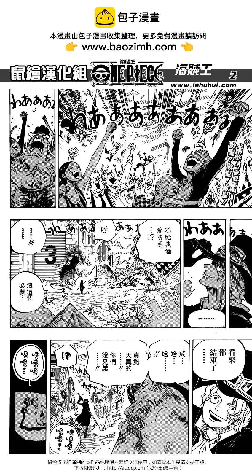 🍖ONE PIECE航海王 第792回 下跪 第2页