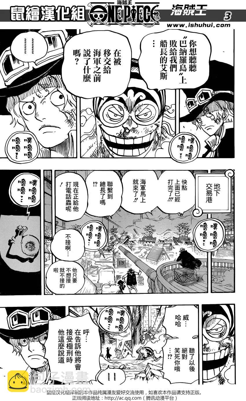 🍖ONE PIECE航海王 第792回 下跪 第3页