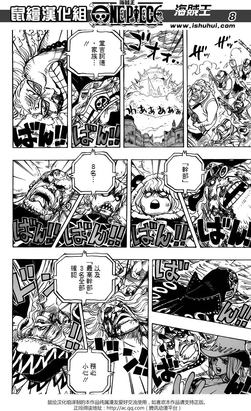 🍖ONE PIECE航海王 第792回 下跪 第8页