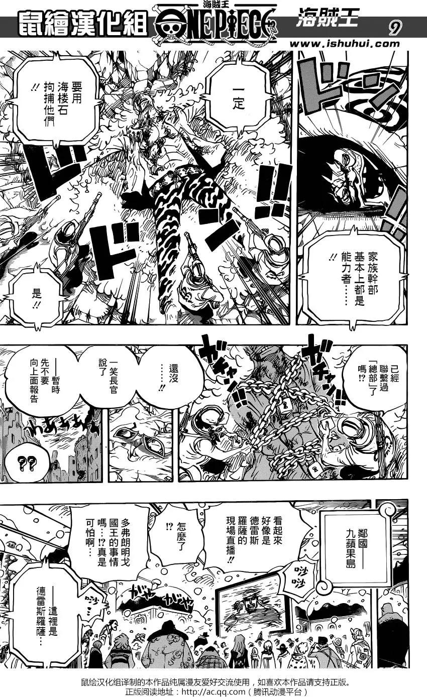 🍖ONE PIECE航海王 第792回 下跪 第9页