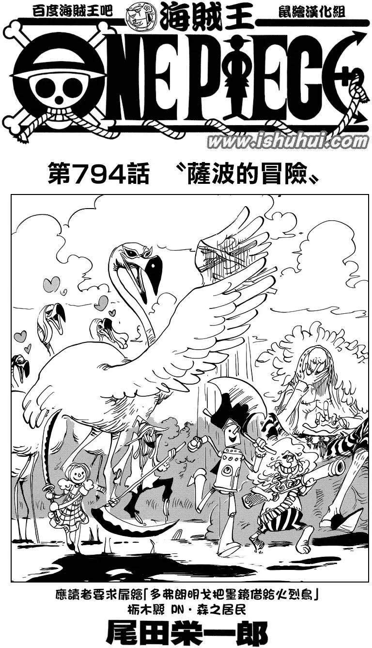 🍖ONE PIECE航海王 第794回 萨波的冒险 第1页
