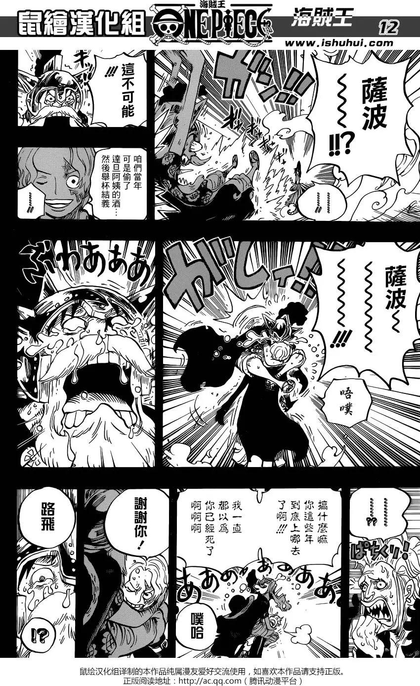🍖ONE PIECE航海王 第794回 萨波的冒险 第12页