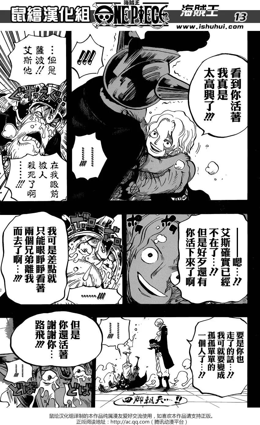 🍖ONE PIECE航海王 第794回 萨波的冒险 第13页