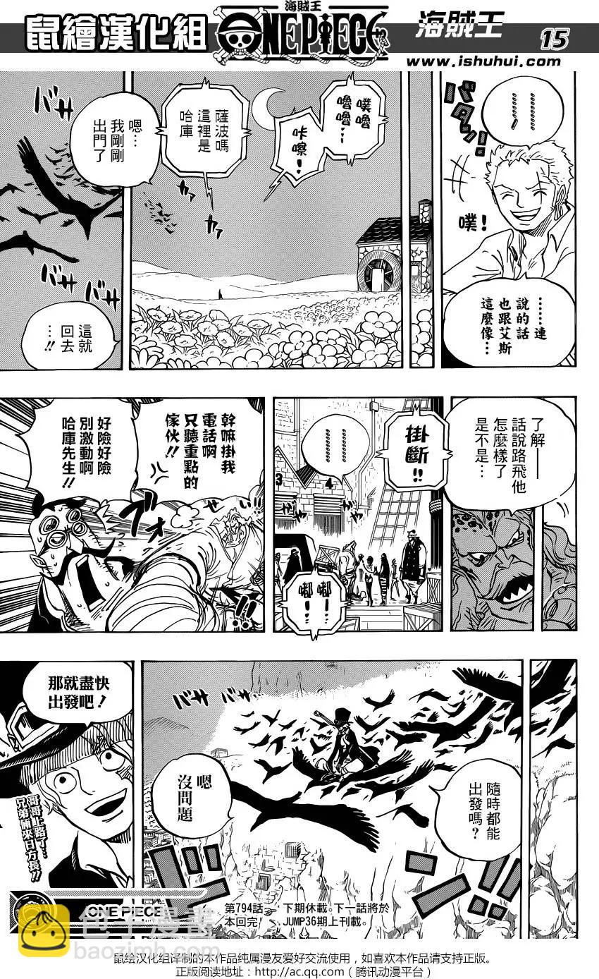 🍖ONE PIECE航海王 第794回 萨波的冒险 第15页