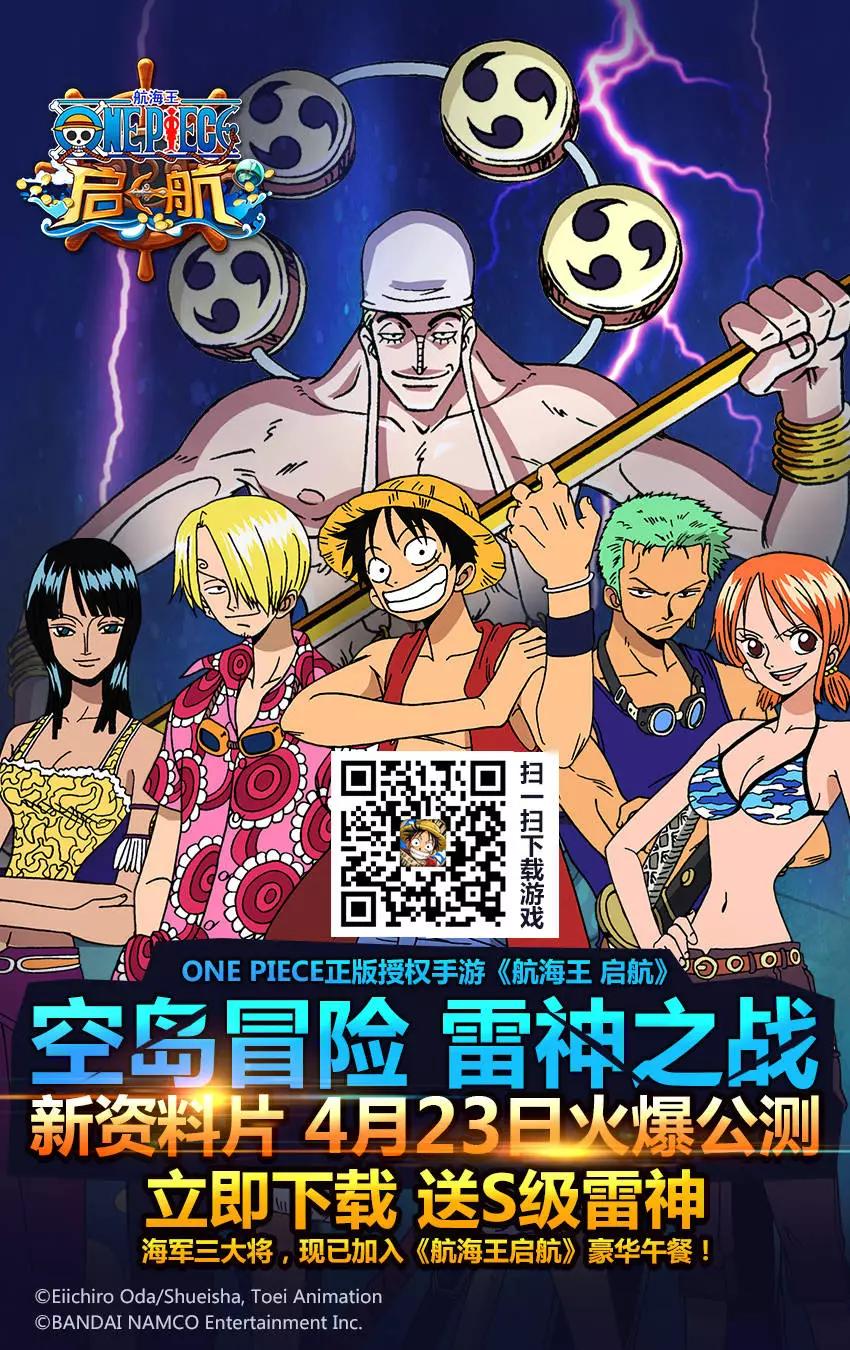 🍖ONE PIECE航海王 第794回 萨波的冒险 第17页
