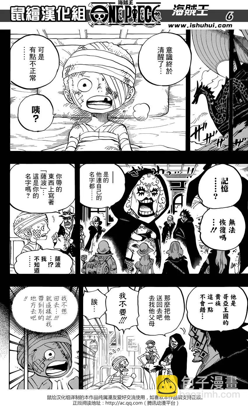 🍖ONE PIECE航海王 第794回 萨波的冒险 第6页