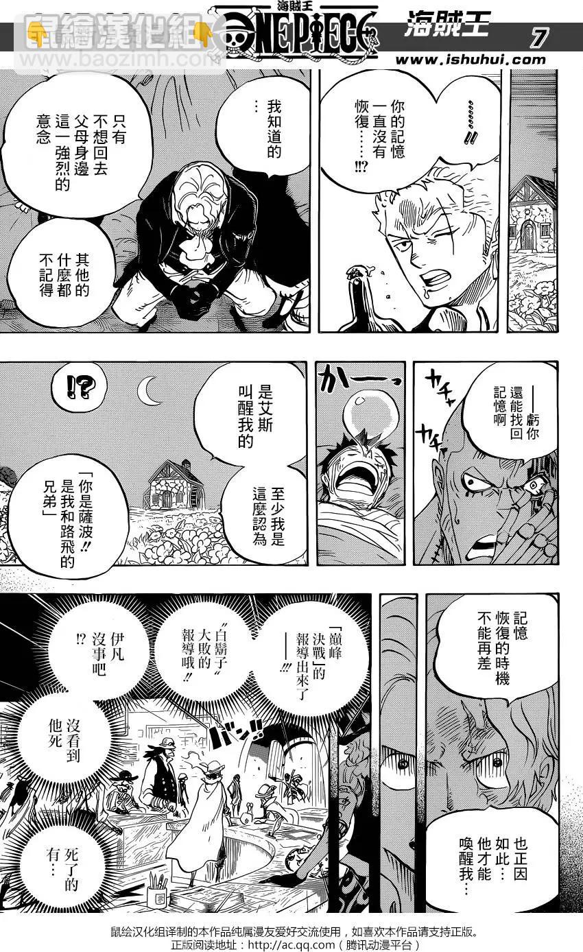 🍖ONE PIECE航海王 第794回 萨波的冒险 第7页