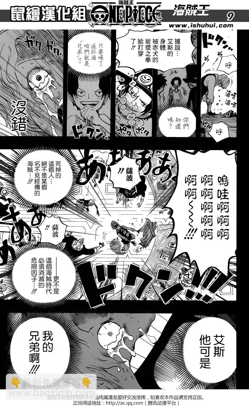 🍖ONE PIECE航海王 第794回 萨波的冒险 第9页