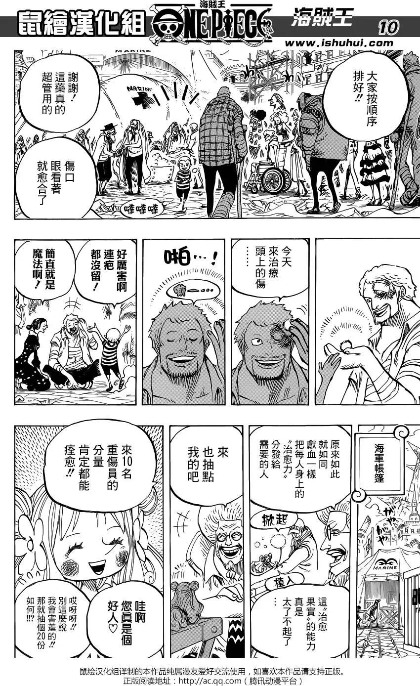 🍖ONE PIECE航海王 第796回 士兵先生的决断 第10页
