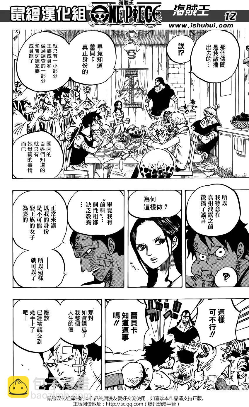 🍖ONE PIECE航海王 第796回 士兵先生的决断 第12页