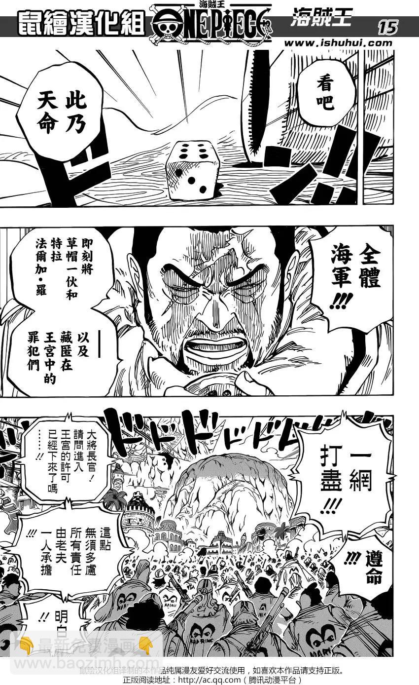 🍖ONE PIECE航海王 第796回 士兵先生的决断 第15页