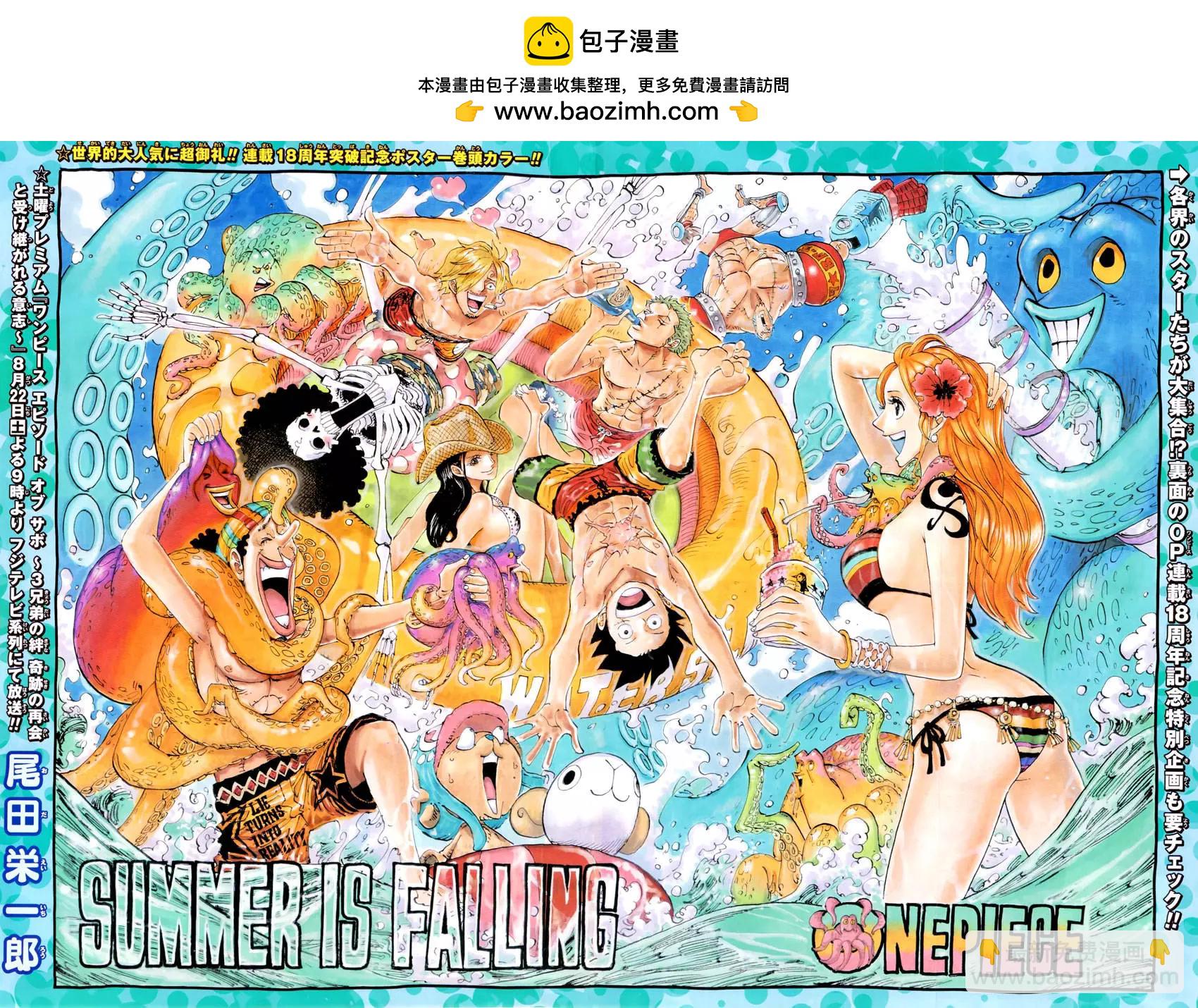 🍖ONE PIECE航海王 第796回 士兵先生的决断 第2页